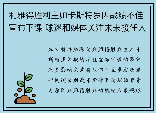 利雅得胜利主帅卡斯特罗因战绩不佳宣布下课 球迷和媒体关注未来接任人选 利雅得胜利主帅卡斯特罗因战绩不佳宣布下课 球迷和媒体关注未来接任人选