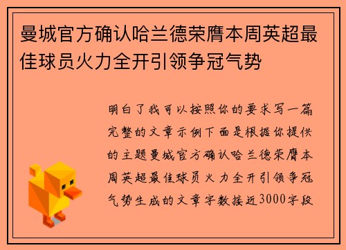 曼城官方确认哈兰德荣膺本周英超最佳球员火力全开引领争冠气势 曼城官方确认哈兰德荣膺本周英超最佳球员火力全开引领争冠气势
