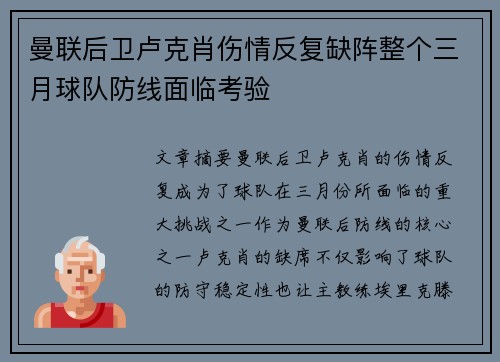 曼联后卫卢克肖伤情反复缺阵整个三月球队防线面临考验 曼联后卫卢克肖伤情反复缺阵整个三月球队防线面临考验