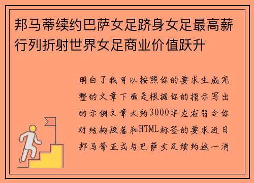 邦马蒂续约巴萨女足跻身女足最高薪行列折射世界女足商业价值跃升