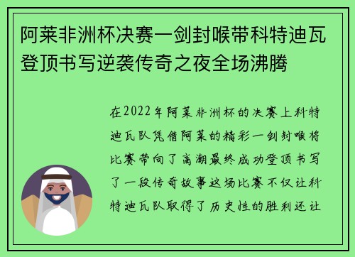 阿莱非洲杯决赛一剑封喉带科特迪瓦登顶书写逆袭传奇之夜全场沸腾 阿莱非洲杯决赛一剑封喉带科特迪瓦登顶书写逆袭传奇之夜全场沸腾