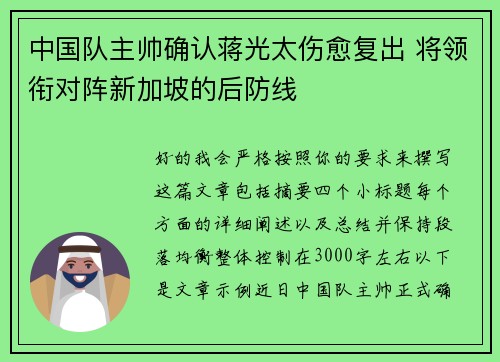 中国队主帅确认蒋光太伤愈复出 将领衔对阵新加坡的后防线