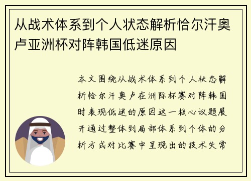 从战术体系到个人状态解析恰尔汗奥卢亚洲杯对阵韩国低迷原因 从战术体系到个人状态解析恰尔汗奥卢亚洲杯对阵韩国低迷原因